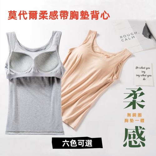 柔感帶胸墊背心