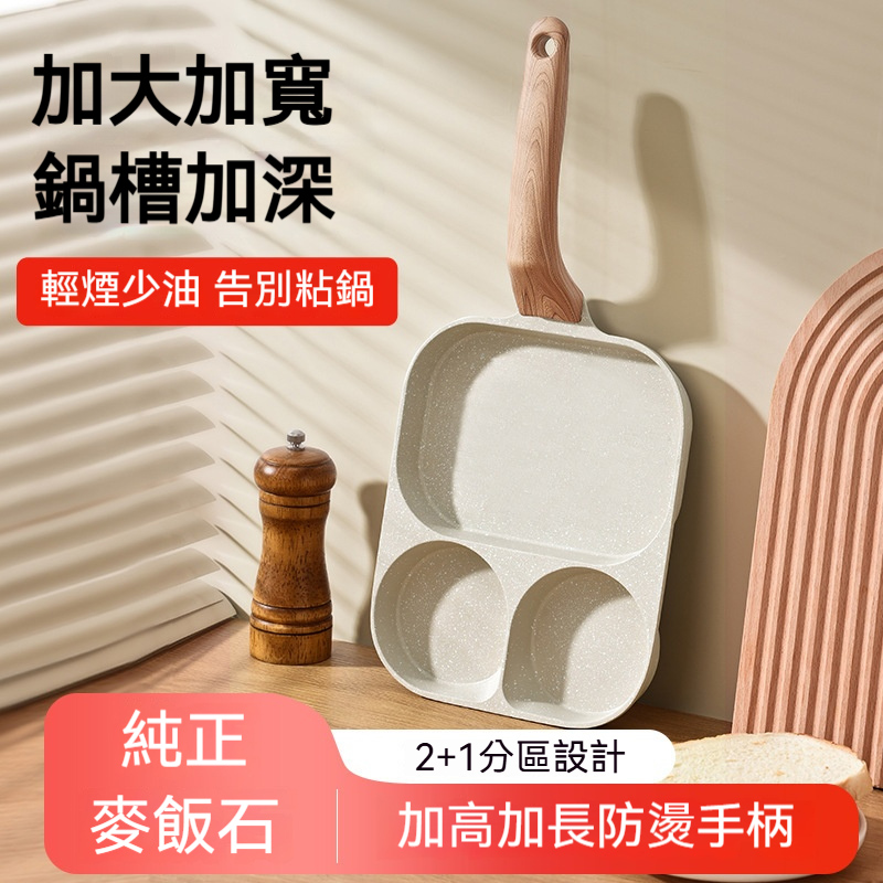 三合一早餐鍋
