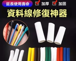 數據線修復神器