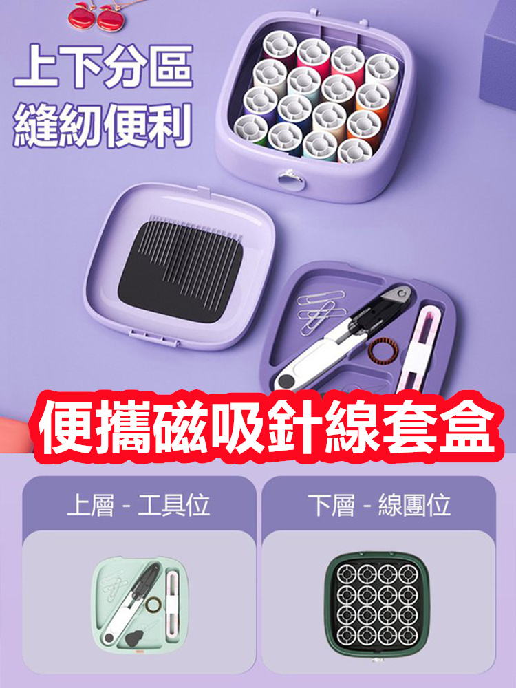 便攜磁吸針線盒