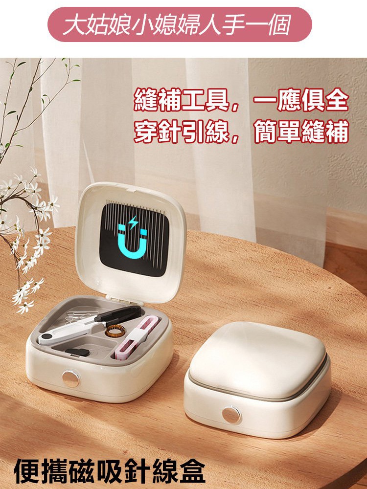 便攜磁吸針線盒