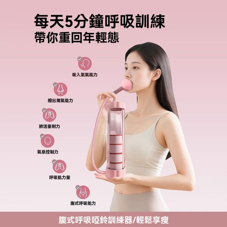 呼吸啞鈴訓練器