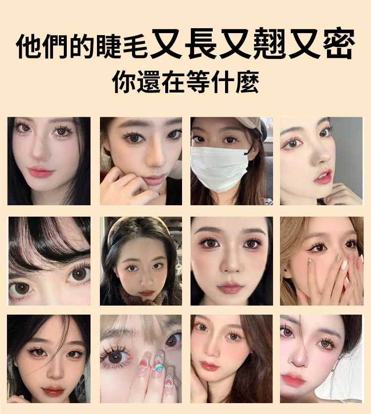 睫毛營養修護液