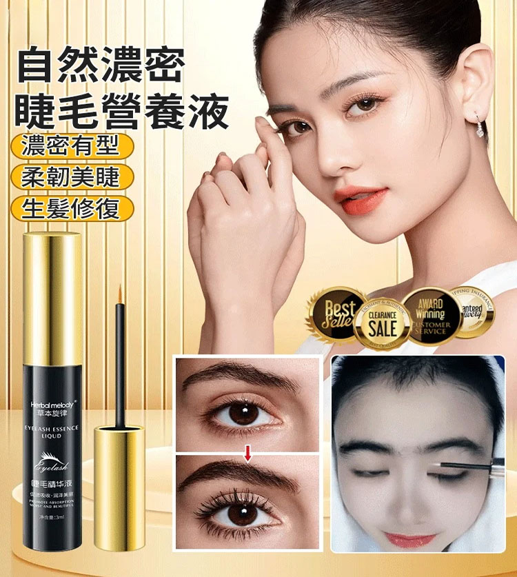 睫毛營養修護液