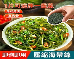 壓縮海帶絲