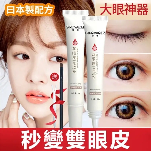 雙眼皮定型霜