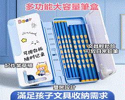 多用閱讀架筆盒