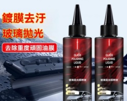 汽車玻璃拋光液
