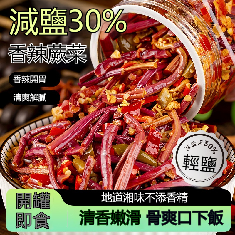 即食香辣蕨菜
