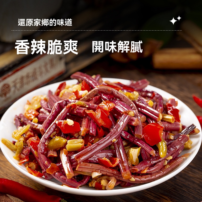 即食香辣蕨菜