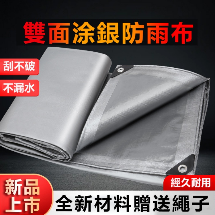 雙面涂银三防布