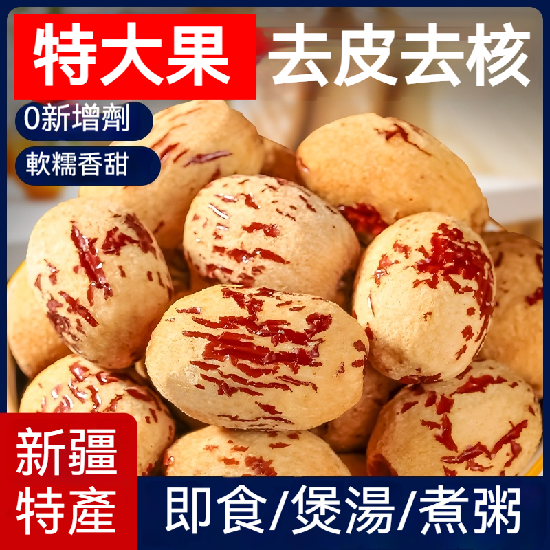 去皮無核糯紅棗