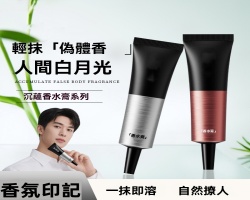 男士沉蘊香水膏