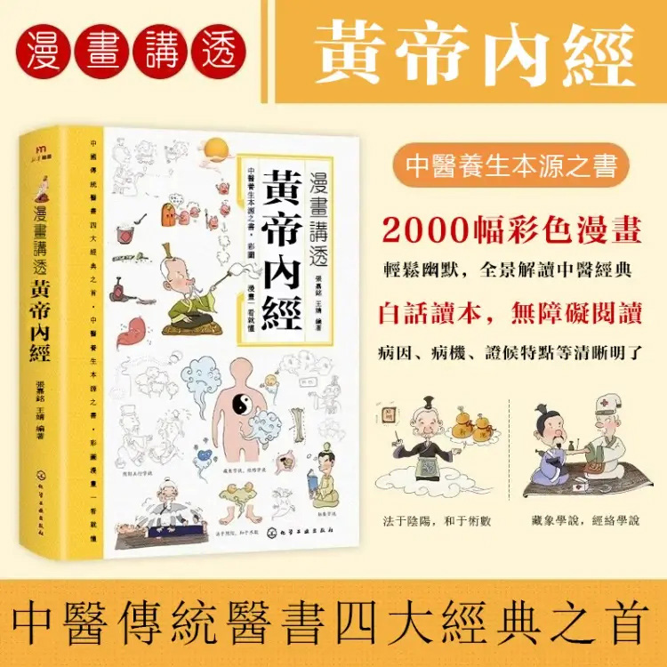 黃帝內經書籍