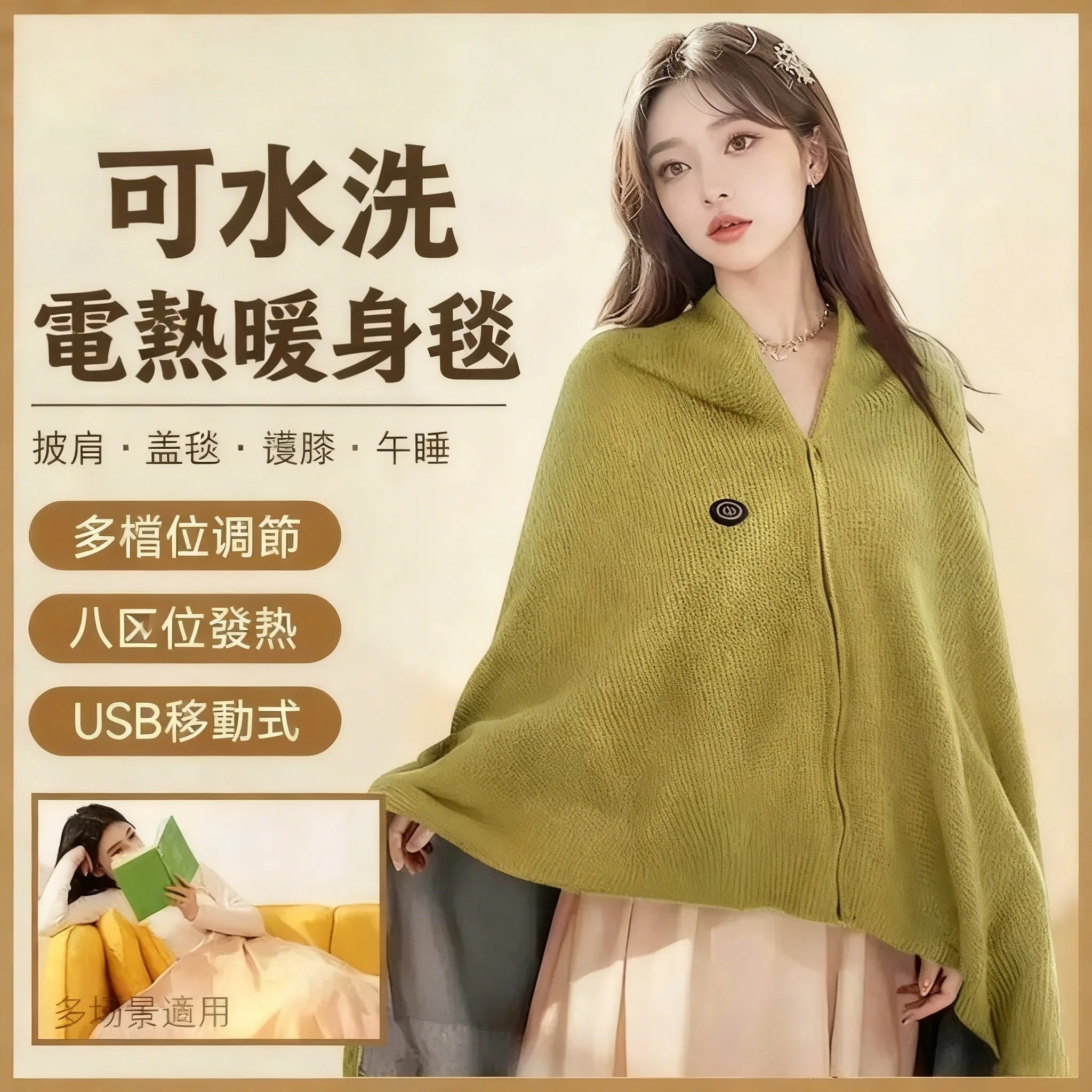 石墨烯電熱披肩