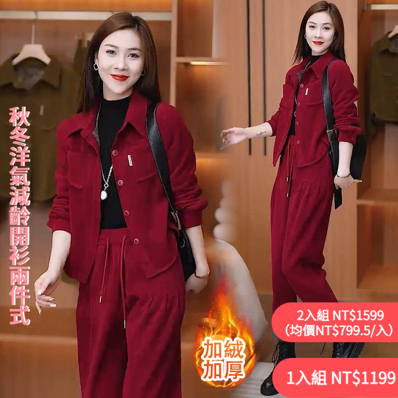 洋氣加絨兩件套